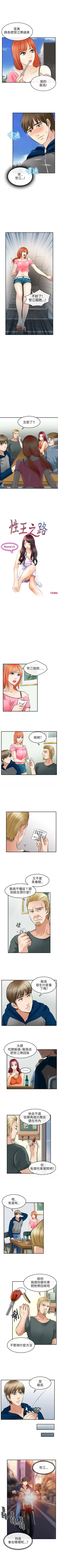 Page 68 of 性王之路 1-28