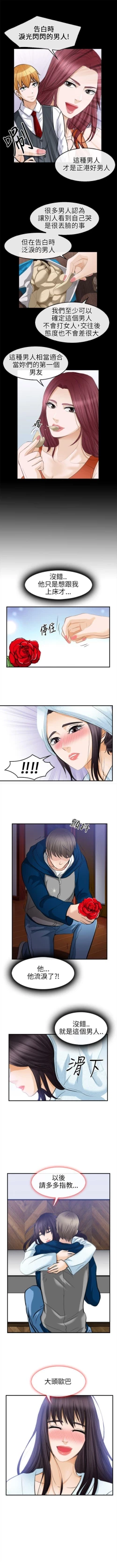 Page 83 of 性王之路 1-28