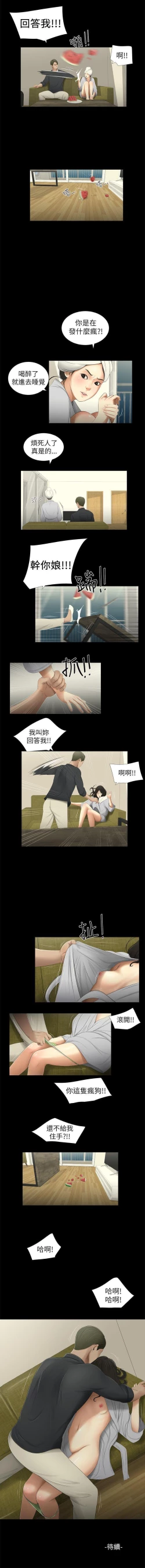Page 12 of 純友誼 1-23