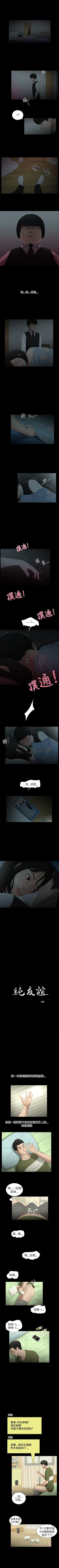 Page 16 of 純友誼 1-23