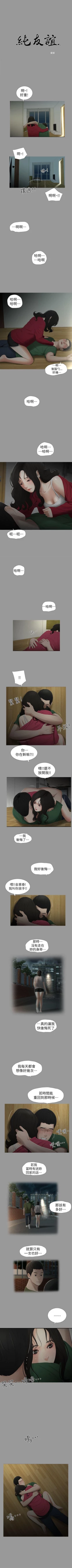 Page 40 of 純友誼 1-23