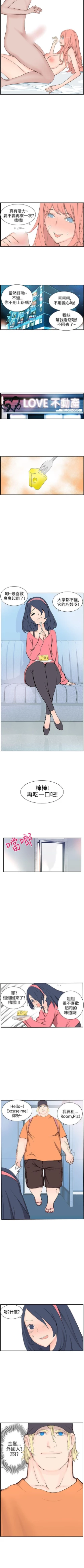 Page 13 of LOVE不動產 1-11
