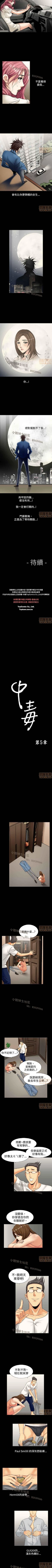 Page 19 of 中毒 1-1