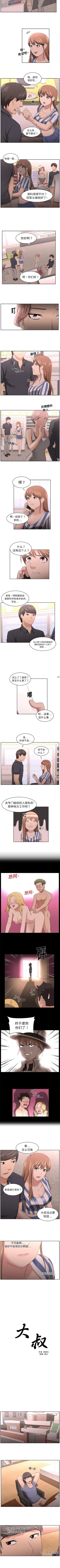 Page 41 of 大叔 1-25