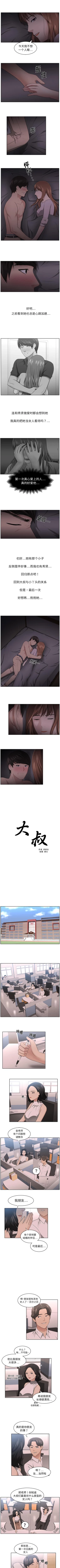 Page 64 of 大叔 1-25