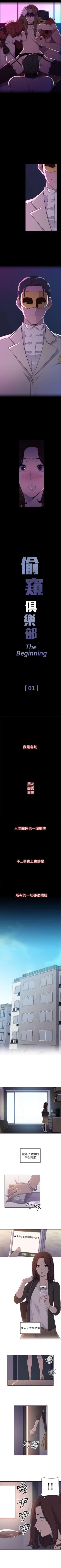 Page 2 of 偷窺俱樂部 1-21