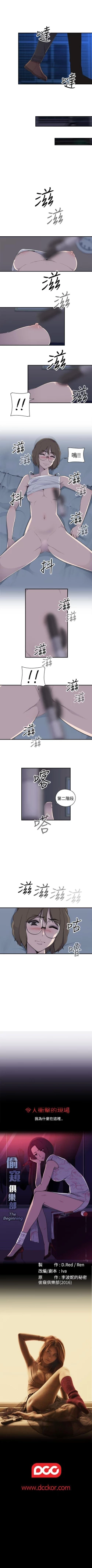 Page 38 of 偷窺俱樂部 1-21
