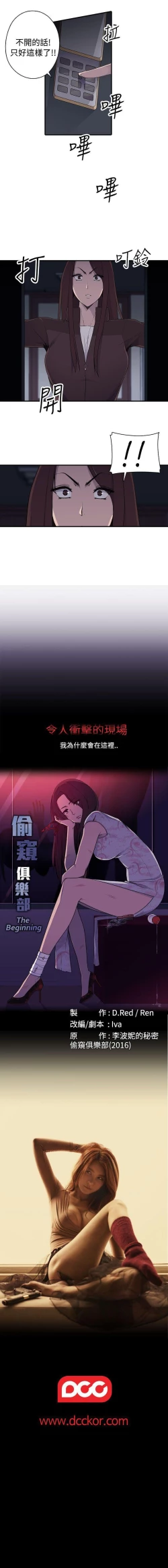 Page 42 of 偷窺俱樂部 1-21