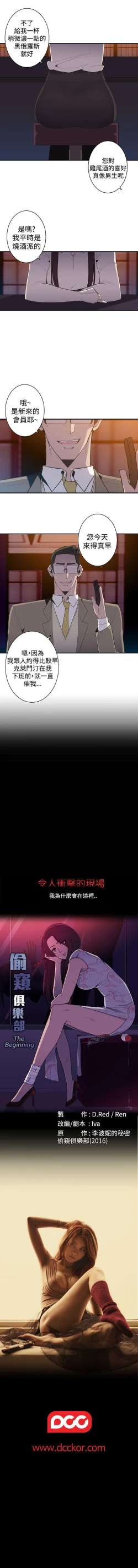 Page 57 of 偷窺俱樂部 1-21