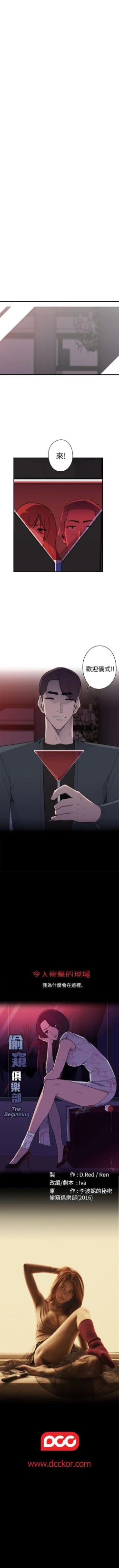 Page 76 of 偷窺俱樂部 1-21