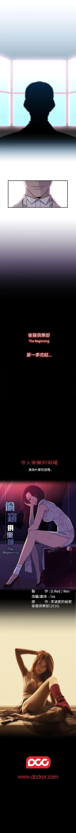 Page 89 of 偷窺俱樂部 1-21