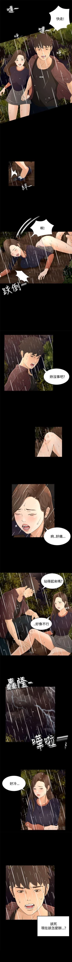 Page 54 of 獵物 1-25