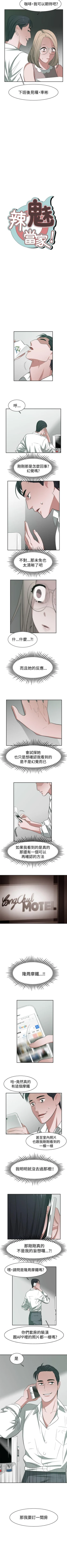 Page 103 of 辣魅當家 1-46