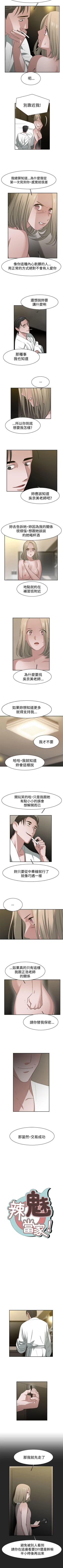 Page 108 of 辣魅當家 1-46
