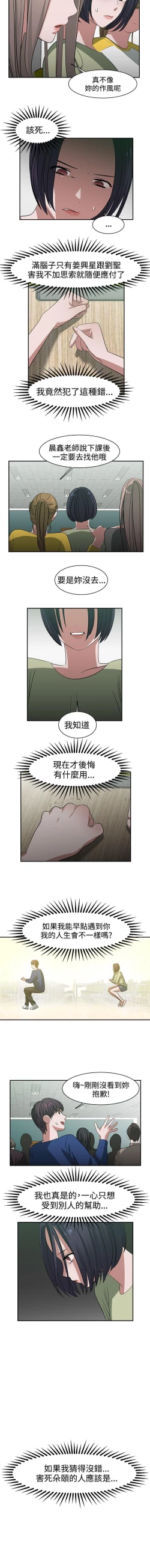Page 85 of 辣魅當家 1-46