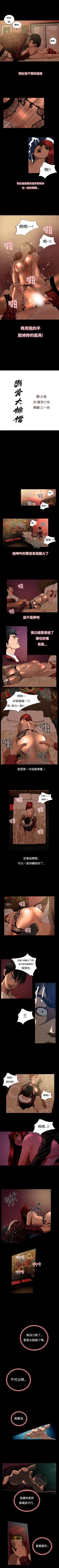 Page 12 of 戀愛大排檔 1-16