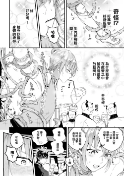 Page 12 of Otoko Kishi ga "Ku, Korose!" tte Iu kara Mesu Choukyou Shitemita Ch. 1-3