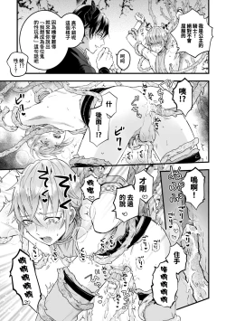 Page 19 of Otoko Kishi ga "Ku, Korose!" tte Iu kara Mesu Choukyou Shitemita Ch. 1-3