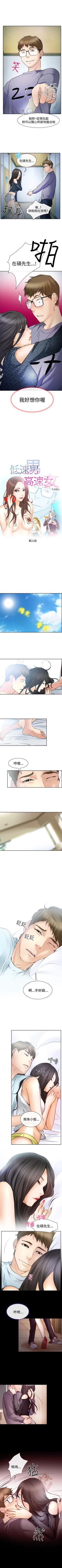Page 112 of 低速男高速女 1-28
