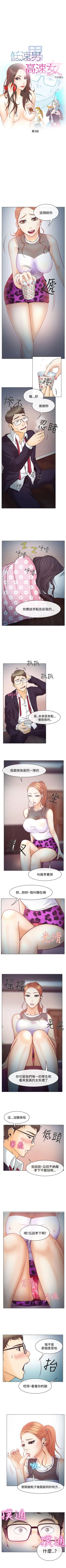 Page 13 of 低速男高速女 1-28