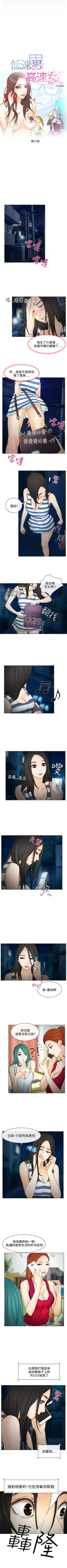 Page 140 of 低速男高速女 1-28