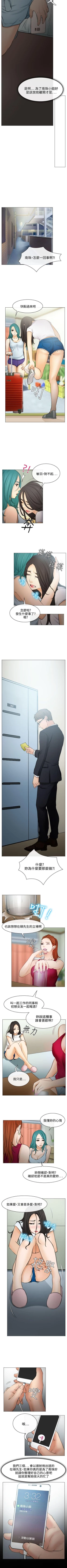 Page 142 of 低速男高速女 1-28