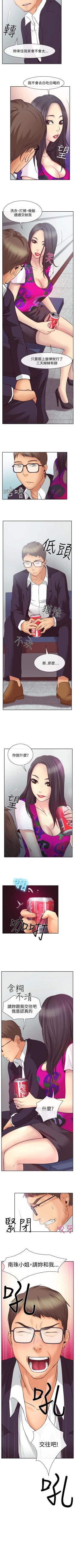 Page 64 of 低速男高速女 1-28