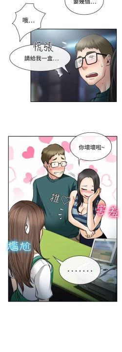 Page 86 of 低速男高速女 1-28