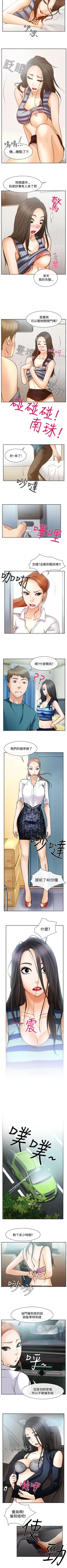 Page 88 of 低速男高速女 1-28