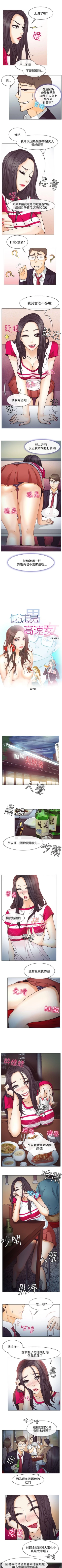 Page 8 of 低速男高速女 1-28