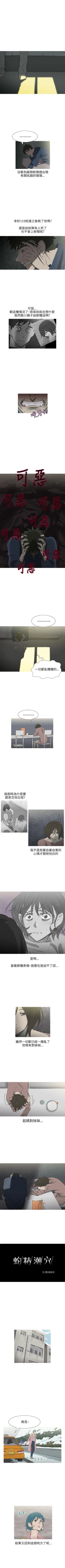 Page 112 of 蛇精潮穴 1-31