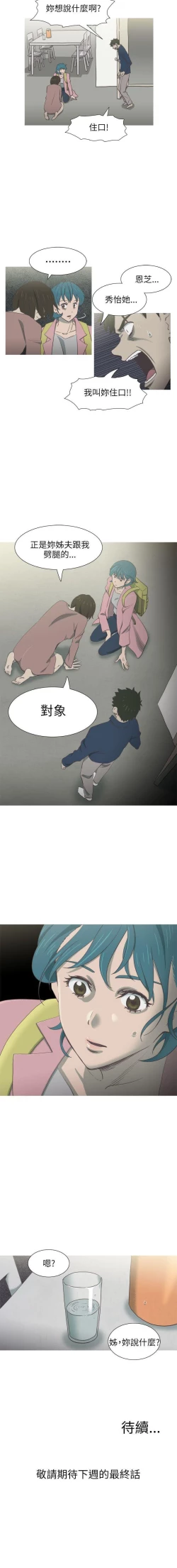 Page 115 of 蛇精潮穴 1-31