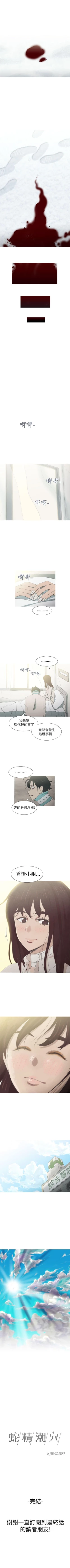 Page 121 of 蛇精潮穴 1-31