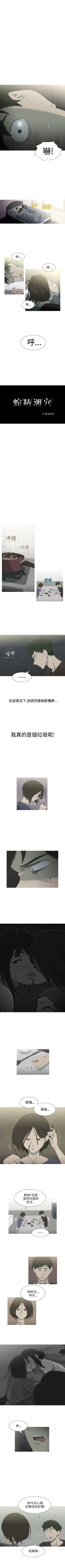 Page 15 of 蛇精潮穴 1-31