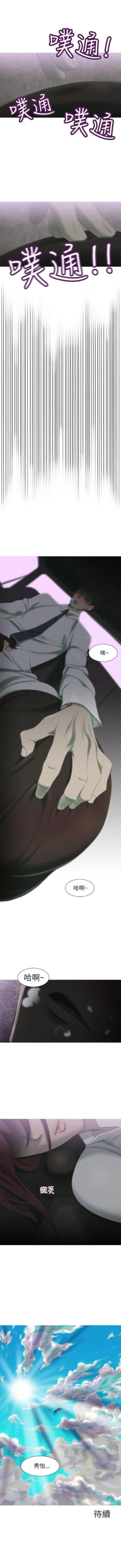 Page 26 of 蛇精潮穴 1-31