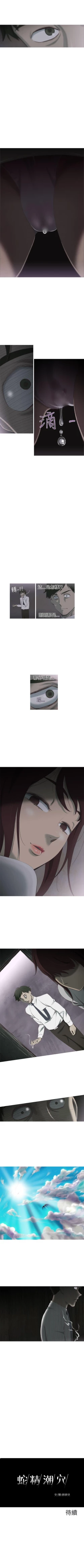 Page 4 of 蛇精潮穴 1-31