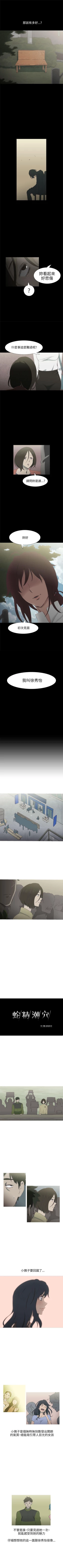 Page 67 of 蛇精潮穴 1-31