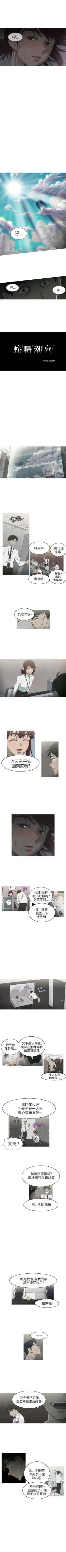 Page 6 of 蛇精潮穴 1-31