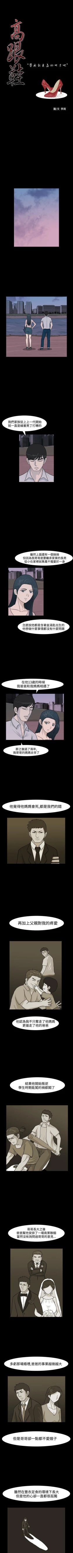 Page 43 of 高跟鞋 1-24