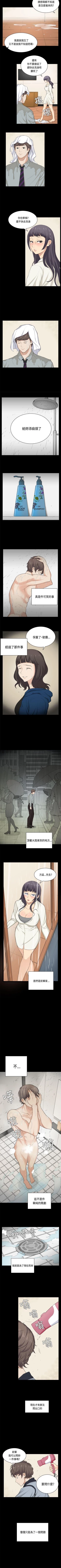 Page 137 of 斯德哥爾摩症候群 1-40