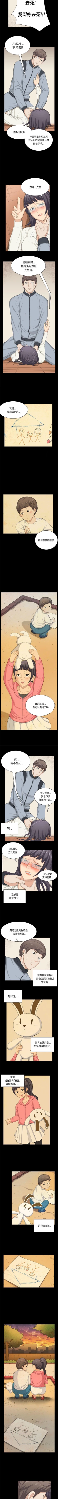 Page 139 of 斯德哥爾摩症候群 1-40