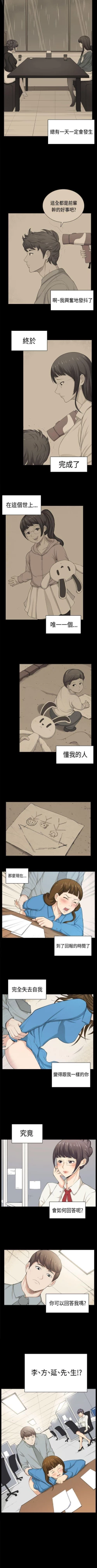 Page 164 of 斯德哥爾摩症候群 1-40