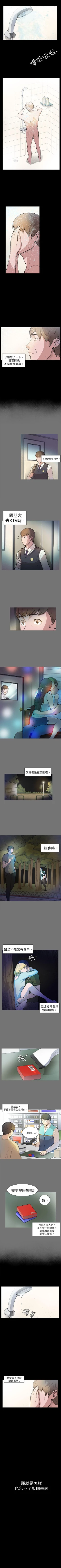 Page 16 of 斯德哥爾摩症候群 1-40