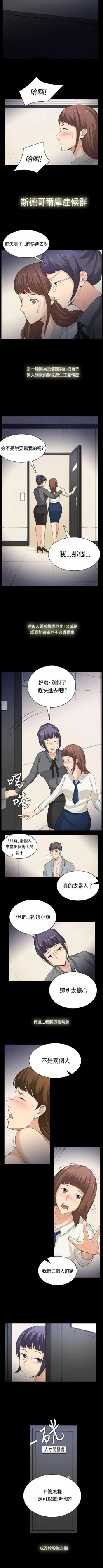 Page 172 of 斯德哥爾摩症候群 1-40