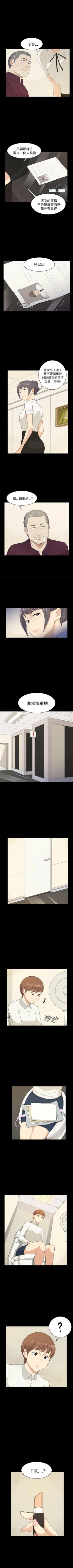 Page 82 of 斯德哥爾摩症候群 1-40