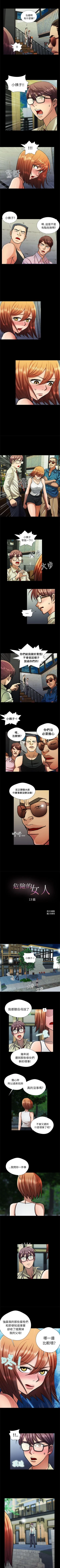 Page 39 of 危險的女人 1-35