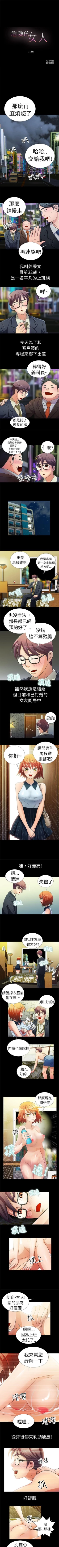 Page 3 of 危險的女人 1-35