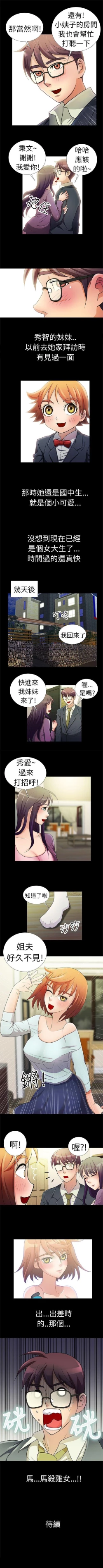 Page 5 of 危險的女人 1-35