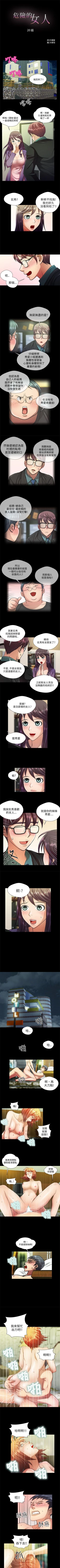 Page 60 of 危險的女人 1-35