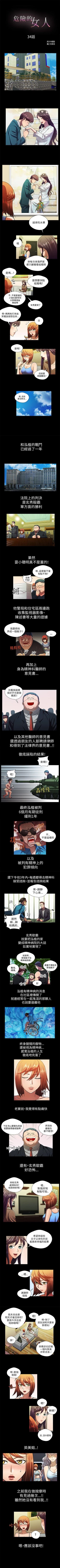 Page 97 of 危險的女人 1-35